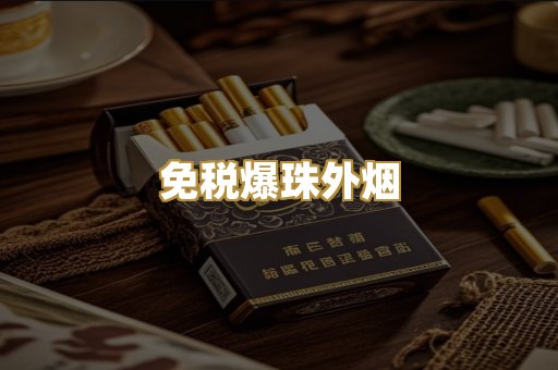 云霄特供香烟